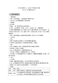 高中历史人教统编版(必修)中外历史纲要(上)第三单元 辽宋夏金多民族政权的并立与元朝的统一第12课 辽宋夏金元的文化	优质学案