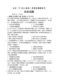 福建省龙岩第一中学2022-2023学年高二上学期期末质量检测模拟考试历史试题