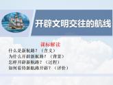 第6课 全球航路的开辟 课件--2022-2023学年高中历史统编版（2019）必修中外历史纲要下册