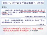 第6课 全球航路的开辟 课件--2022-2023学年高中历史统编版（2019）必修中外历史纲要下册
