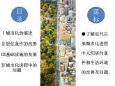 第11课  近代以来的城市化进程 课件- 2022-2023学年高中历史统编版（2019）选择性必修二经济与社会生活