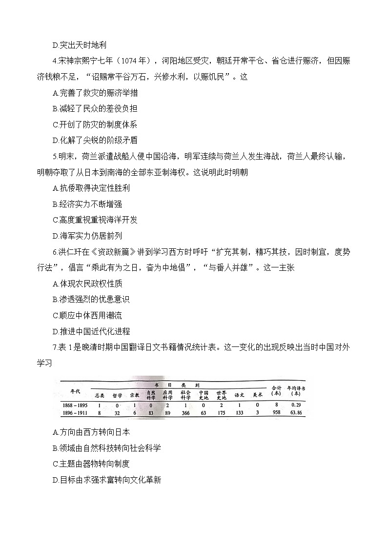 2023届山东省济南市高三下学期学情检测（一模）历史试题02