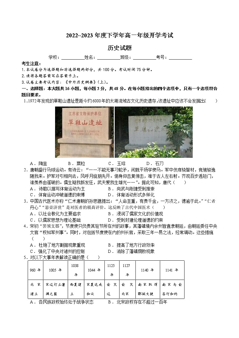 河南省周口市沈丘县第二高级中学2022-2023学年高一下学年开学考试历史试题第1页
