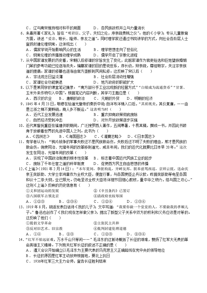 河南省周口市沈丘县第二高级中学2022-2023学年高一下学年开学考试历史试题第2页