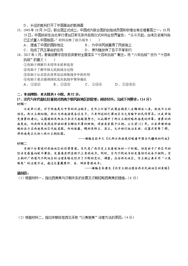 河南省周口市沈丘县第二高级中学2022-2023学年高一下学年开学考试历史试题第3页