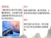 第13课 现代交通运输的新变化 课件--2022-2023学年高中历史统编版（2019）选择性必修二