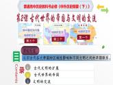 第2课 古代世界的帝国与文明交流 课件--2022-2023学年高中历史统编版（2019）必修中外历史纲要下册