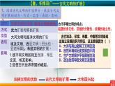 第2课 古代世界的帝国与文明交流 课件--2022-2023学年高中历史统编版（2019）必修中外历史纲要下册
