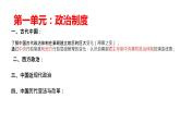 國(guó)家制度與社會(huì)治理 復(fù)習(xí)課件--2022-2023學(xué)年高中歷史統(tǒng)編版（2019）選擇性必修一