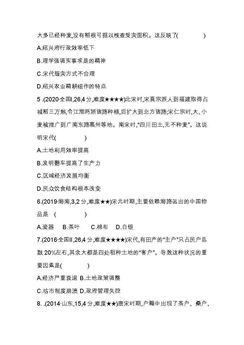 第三单元 辽宋夏金多民族政权的并立与元朝的统一 真题汇编--2023届高三统编版（2019）必修中外历史纲要上一轮复习第2页