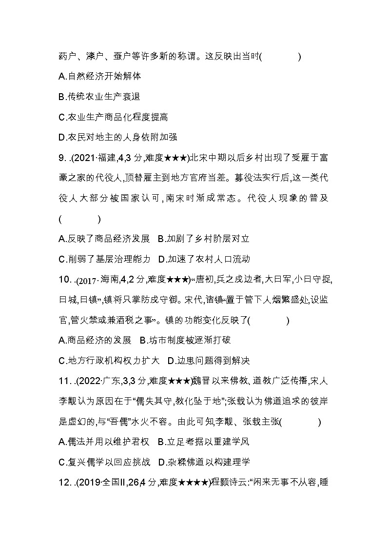 第三单元 辽宋夏金多民族政权的并立与元朝的统一 真题汇编--2023届高三统编版（2019）必修中外历史纲要上一轮复习第3页