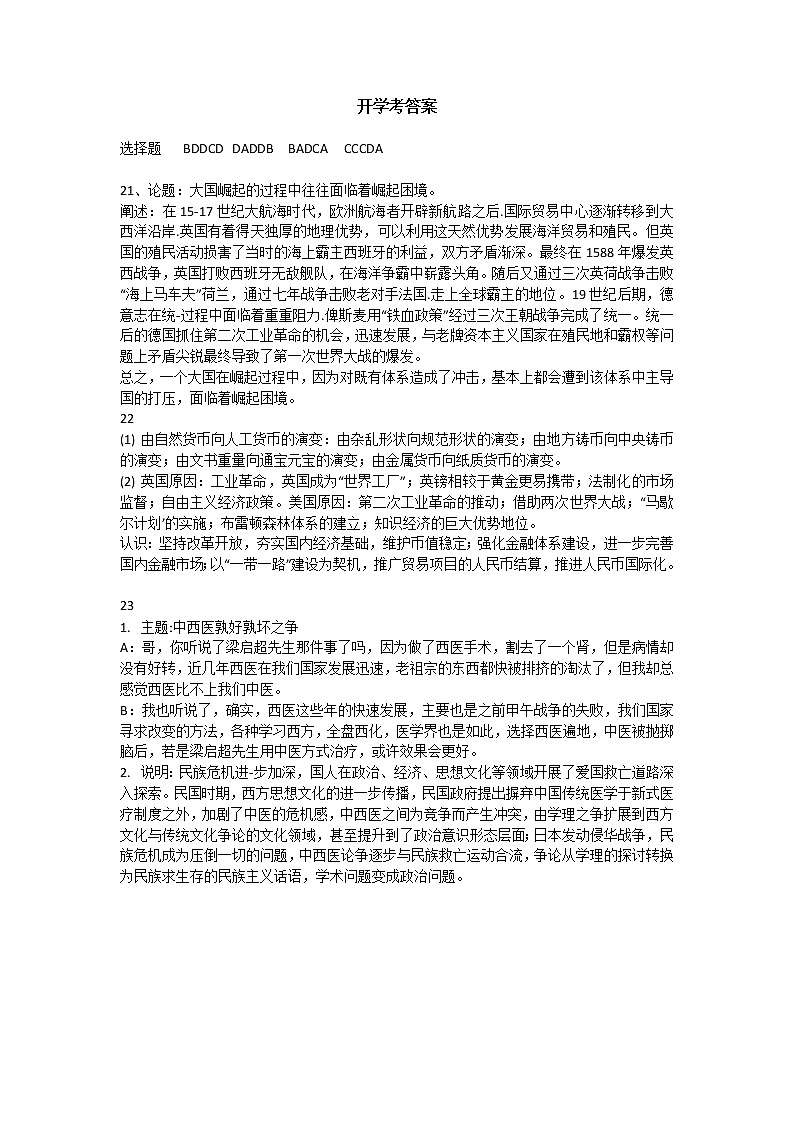 江西省宜春市铜鼓中学2022-2023学年高二下学期开学考历史答案第1页
