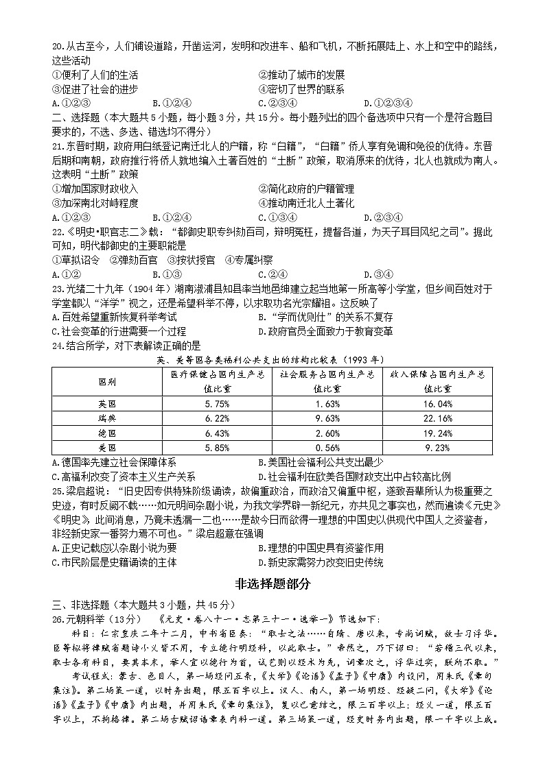 浙江省温州市2022-2023学年高二上学期期末教学质量统一检测历史试题（B卷）03