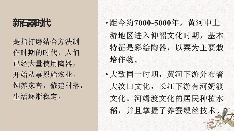 第一课 中华文明的起源与早期国家课件PPT第7页