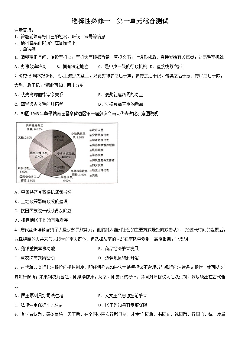 第一单元综合测试第1页