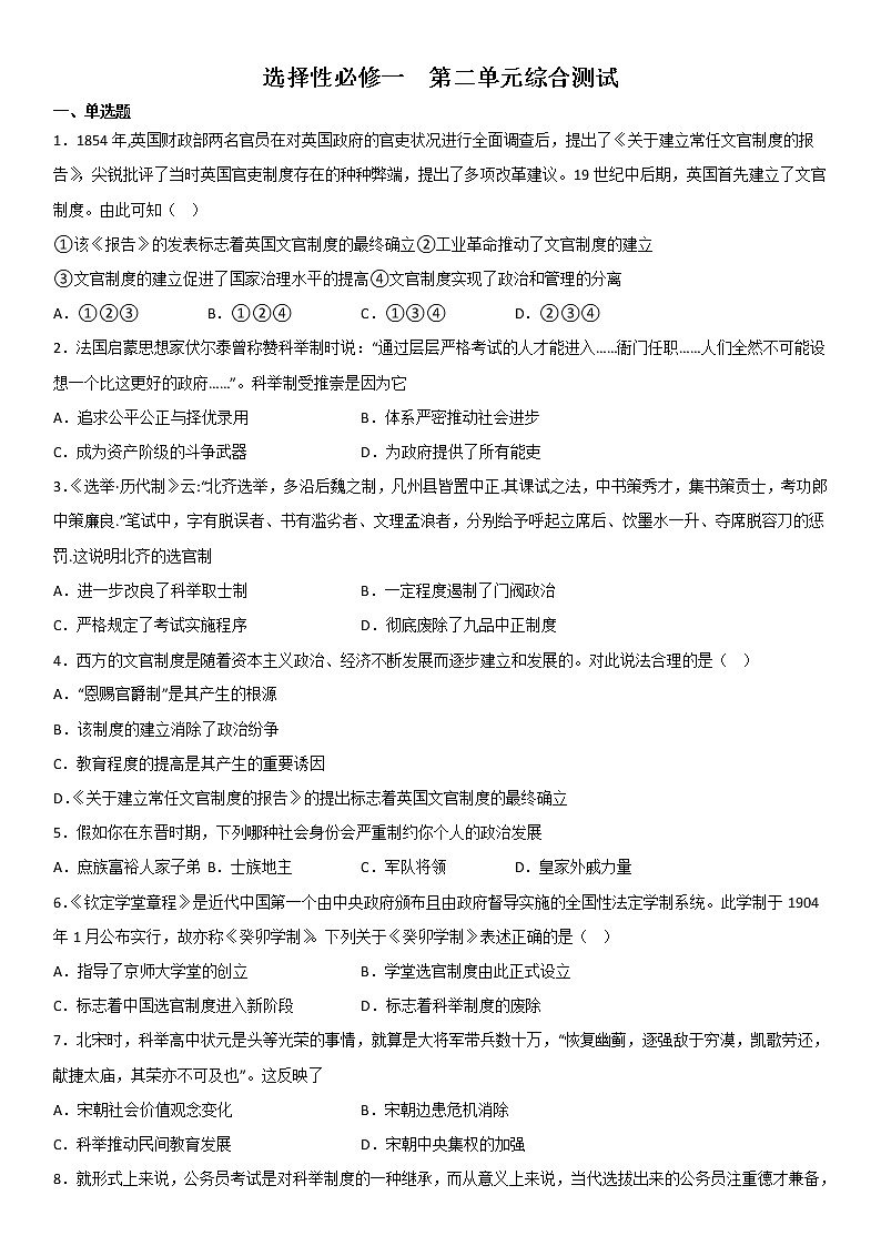 第二单元综合测试第1页