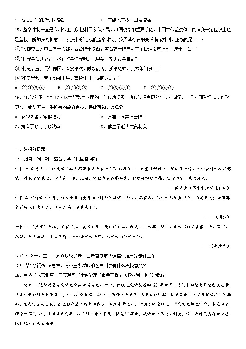 第二单元综合测试第3页