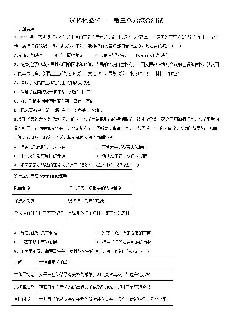 第三单元综合测试第1页