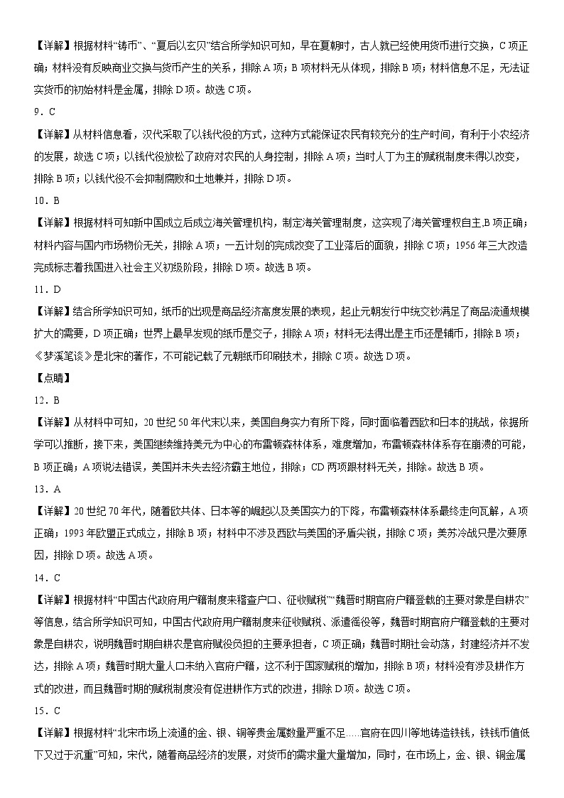 第五单元 货币与赋税制度 综合测试--河北省沧州市献县求实高级中学2022-2023学年高二上学期历史统编版（2019）选择性必修一02