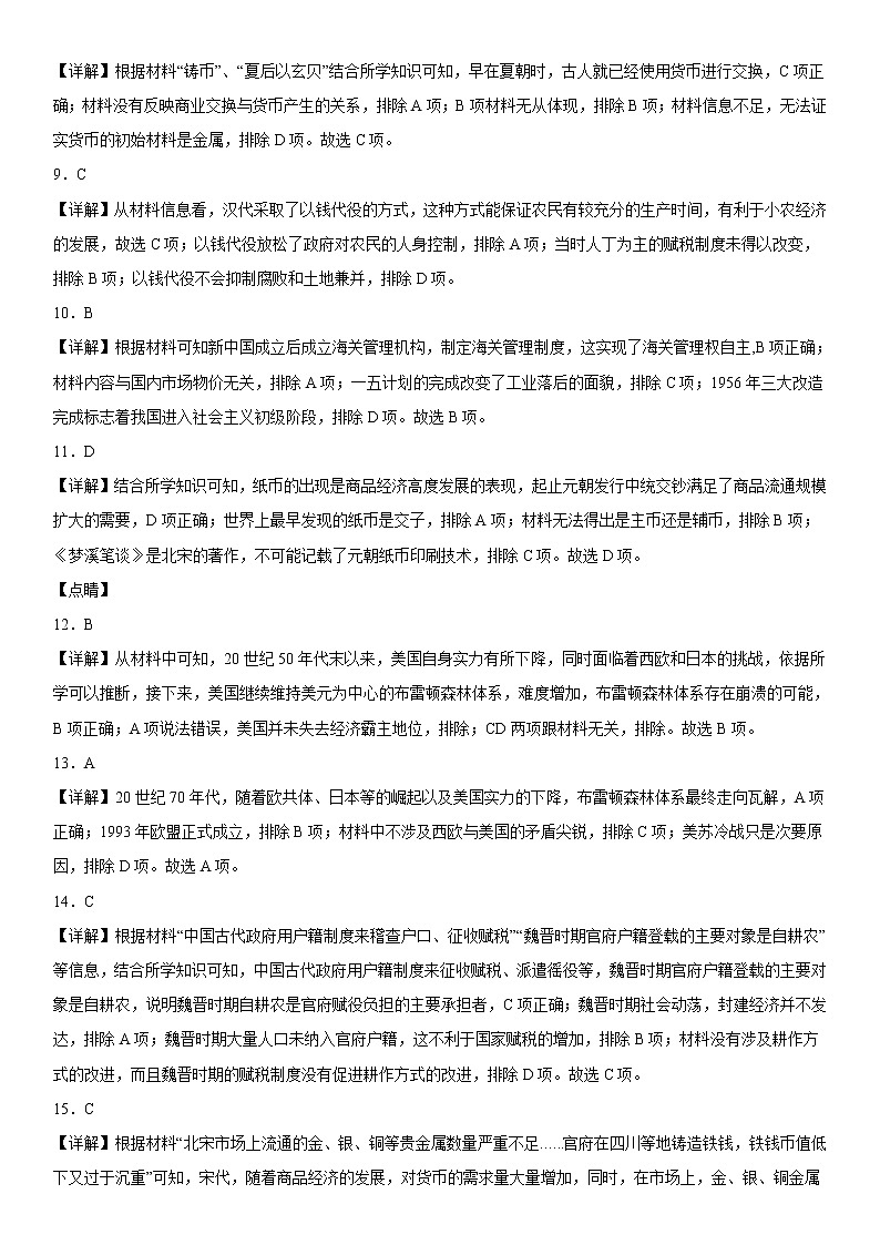 参考答案第2页