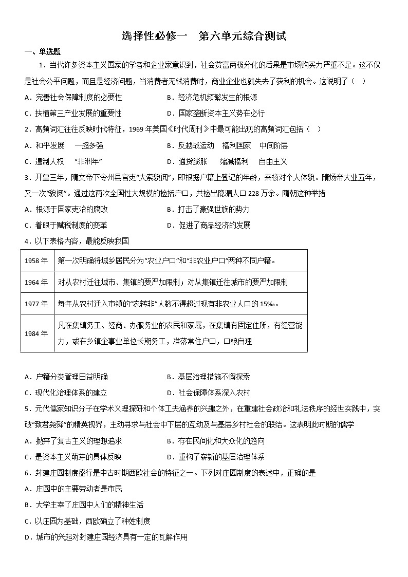 第六单元综合测试第1页