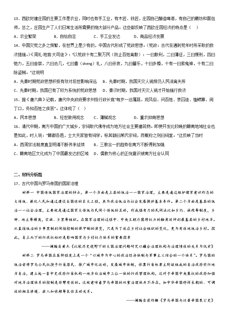 第六单元综合测试第3页