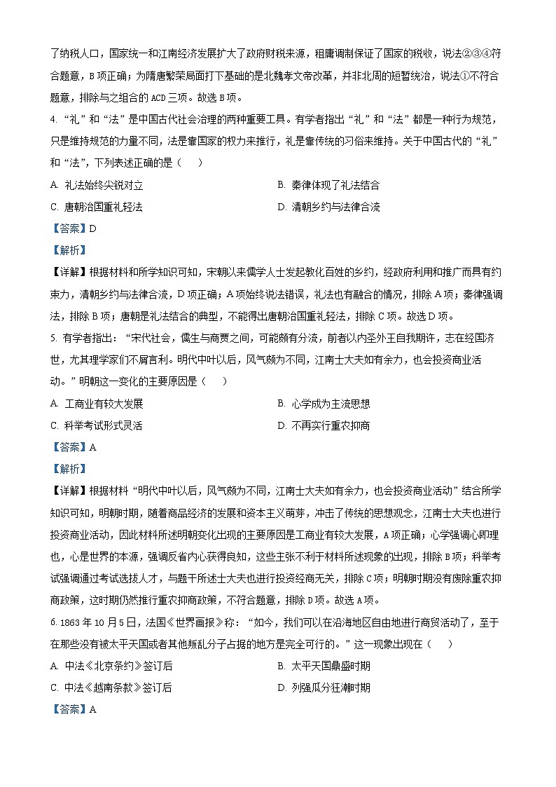 2023北京石景山区高三上学期期末考试历史试题含解析02