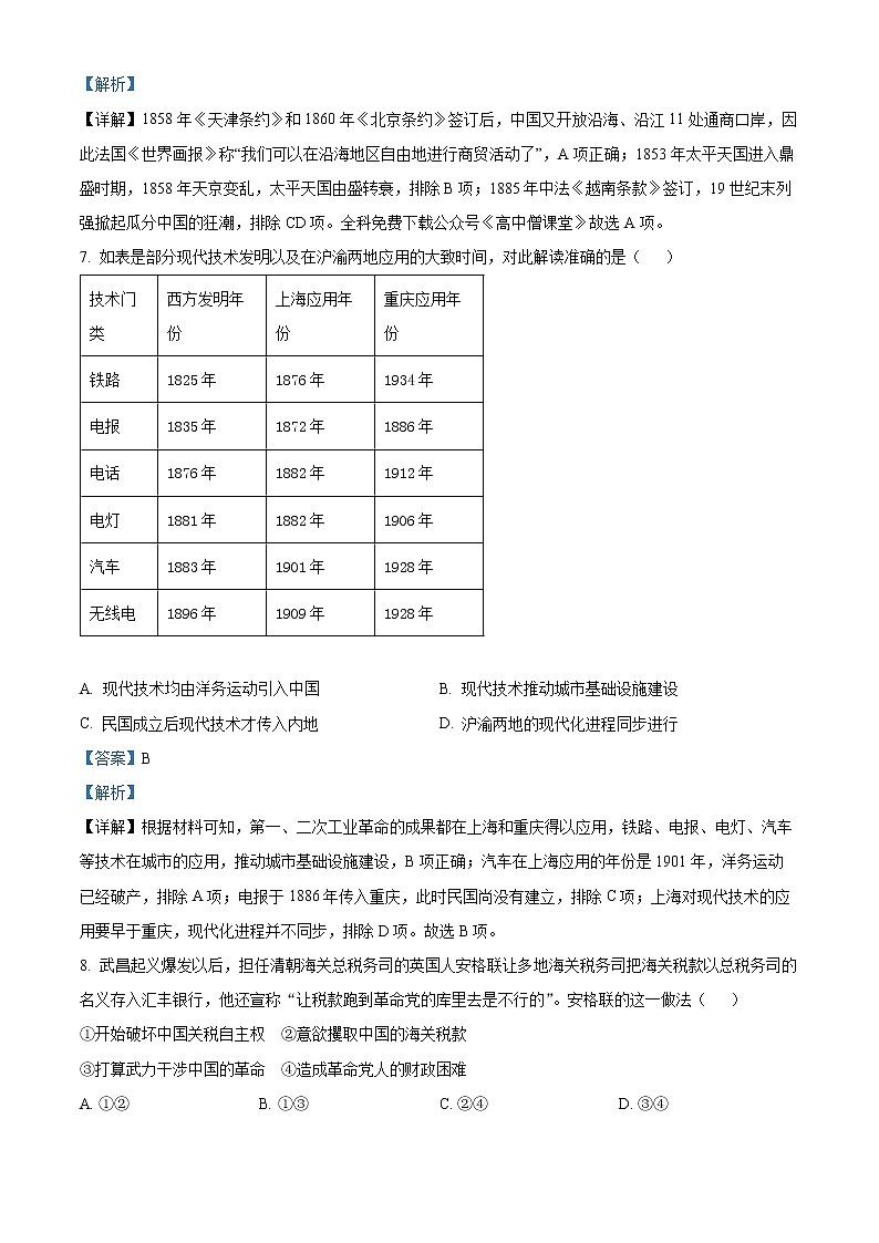 2023北京石景山区高三上学期期末考试历史试题含解析03
