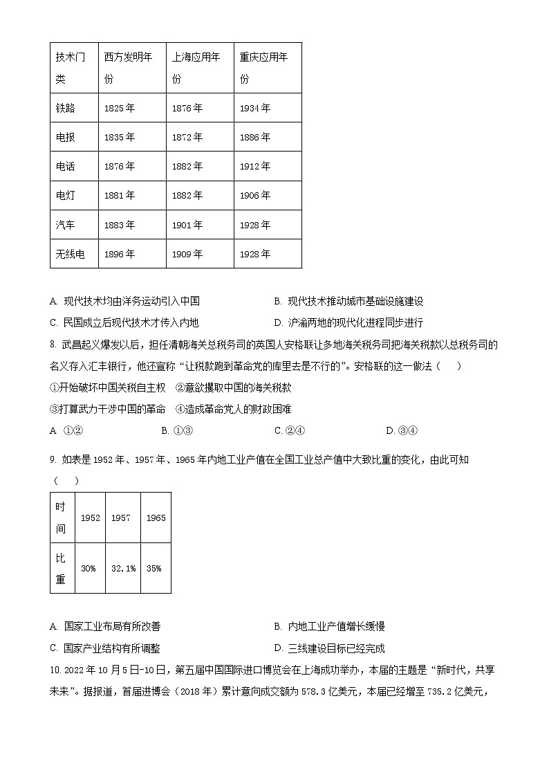 2023北京石景山区高三上学期期末考试历史试题含解析02
