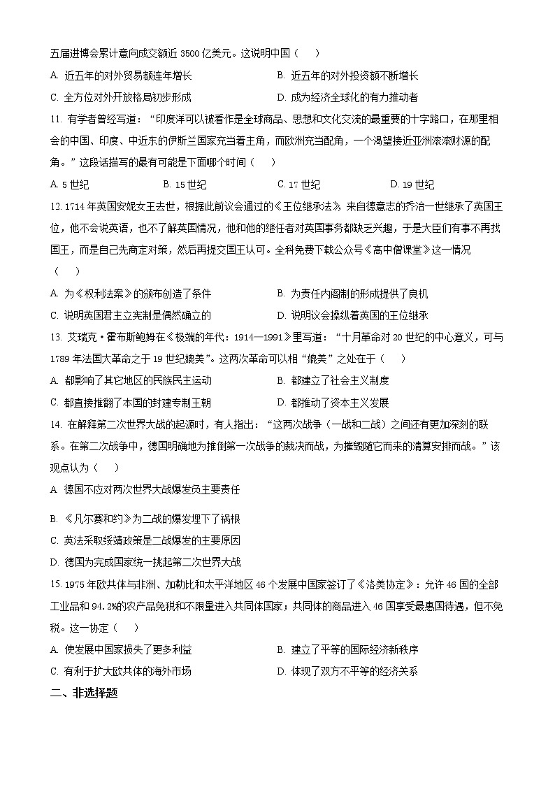 2023北京石景山区高三上学期期末考试历史试题含解析03
