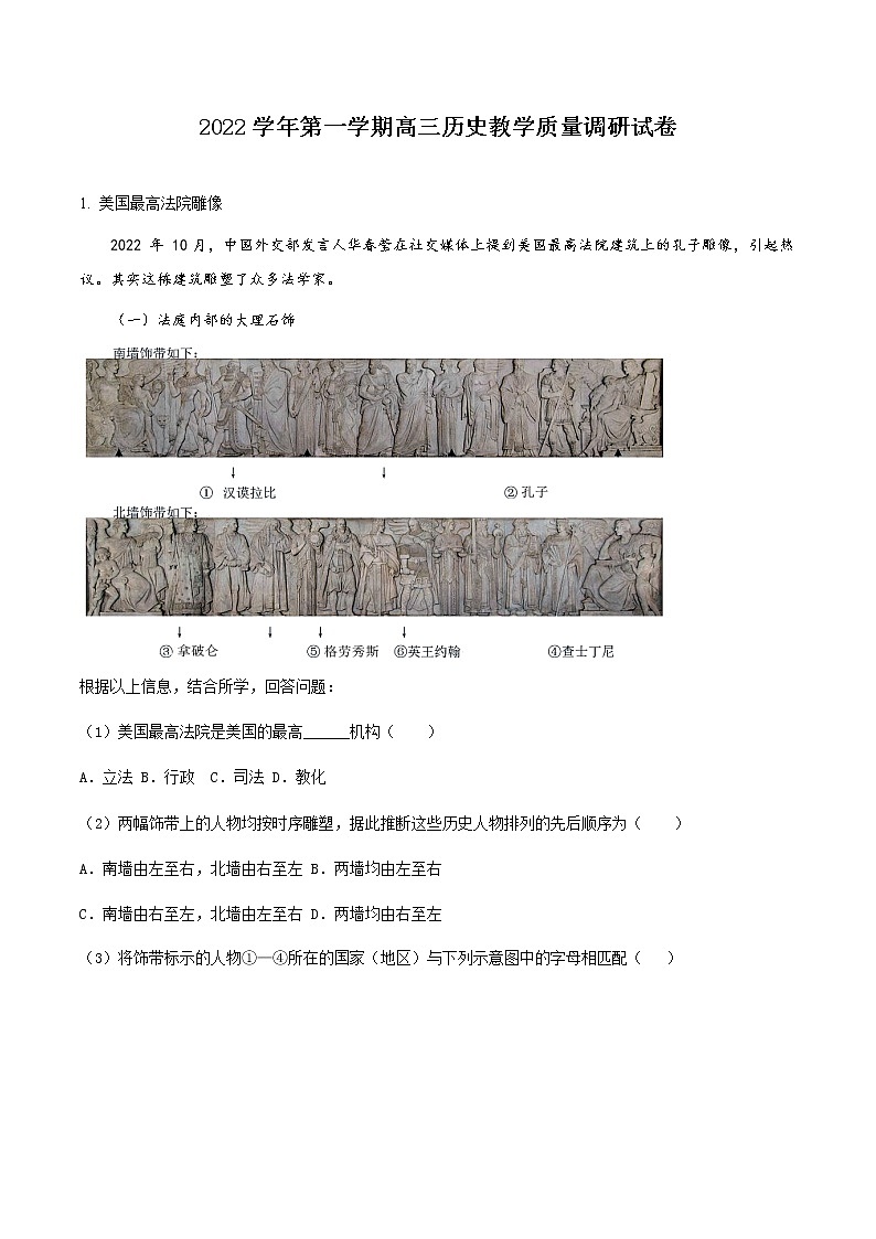 上海市长宁区2022-2023学年高三上学期教学质量调研（一模）历史试题无答案第1页
