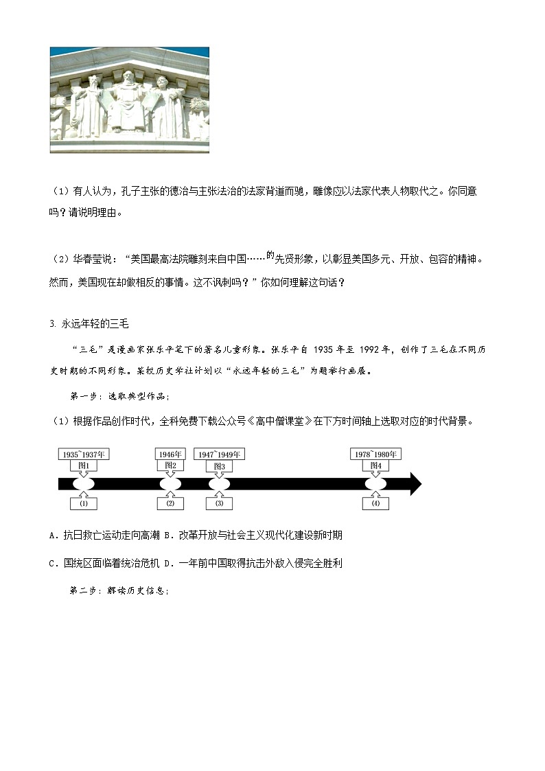 上海市长宁区2022-2023学年高三上学期教学质量调研（一模）历史试题无答案第3页