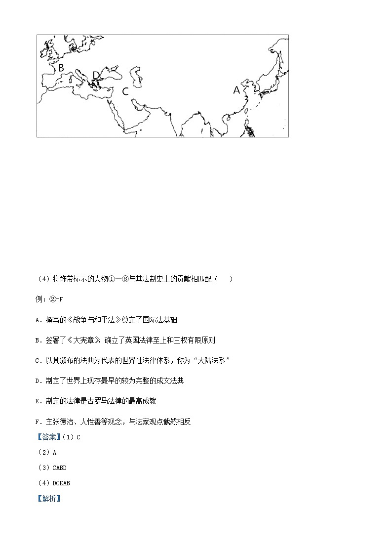 上海市长宁区2022-2023学年高三上学期教学质量调研（一模）历史试题含解析第2页