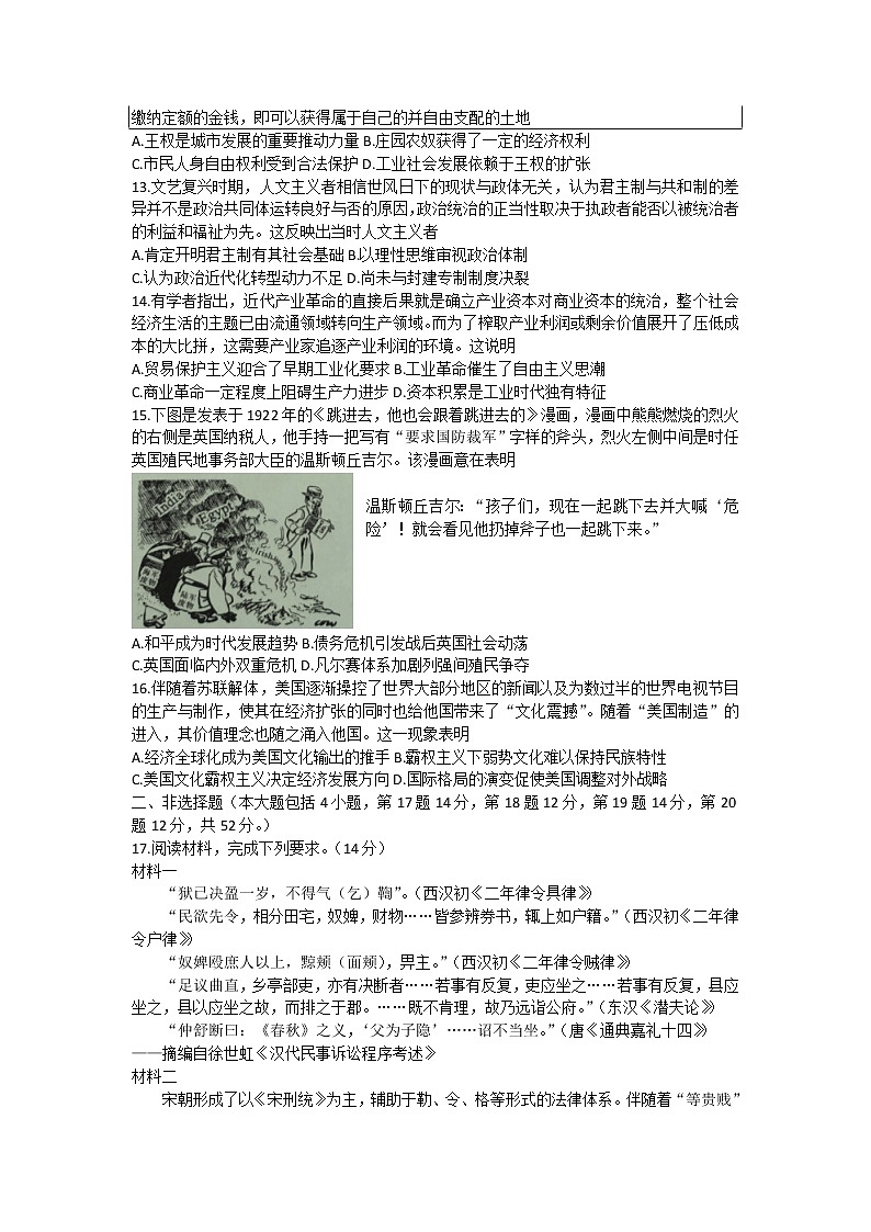 河北省邯郸市部分学校2022-2023学年高三下学期开学考试历史试题含答案第3页