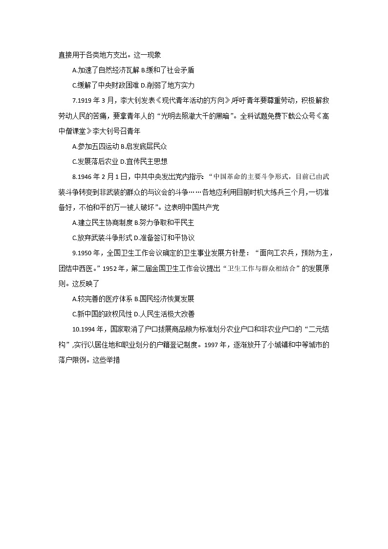 2023惠州高三下学期第三次调研考试（2月）历史含解析02