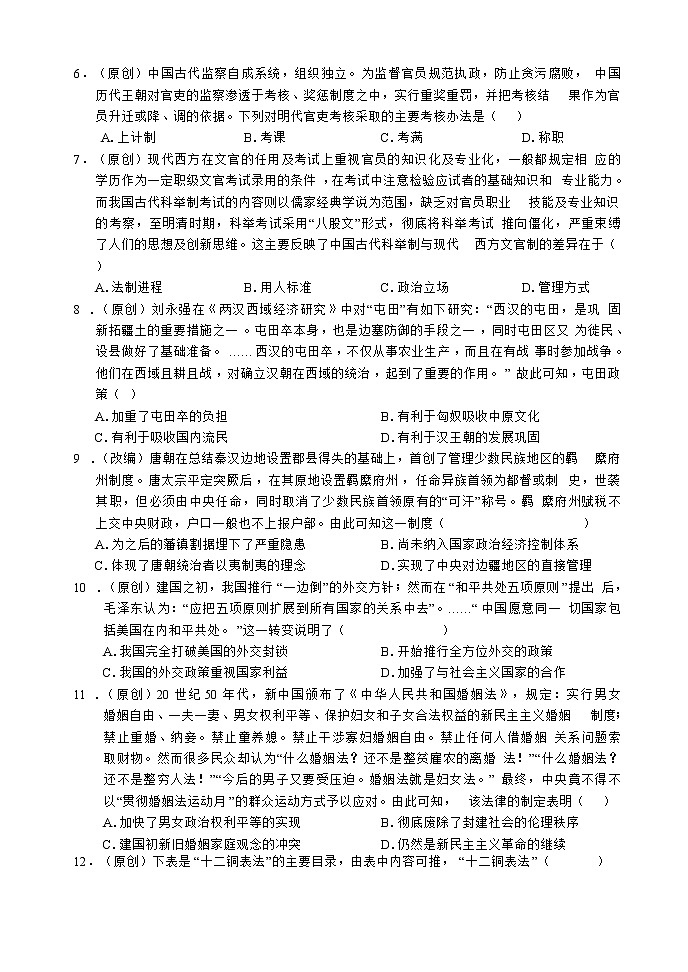 2023重庆七校（江津中学、大足中学、长寿中学、铜梁中学、合川中学、綦江中学、实验中学）高二上学期期末考试历史含解析02