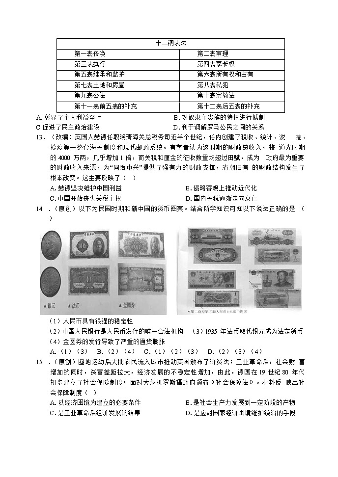 2023重庆七校（江津中学、大足中学、长寿中学、铜梁中学、合川中学、綦江中学、实验中学）高二上学期期末考试历史含解析03