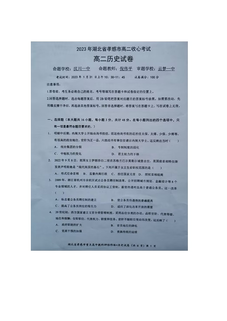 2023孝感高二下学期收心（开学）考试历史图片版含解析01
