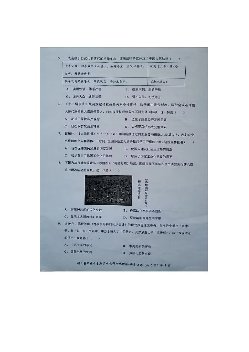 2023孝感高二下学期收心（开学）考试历史图片版含解析02