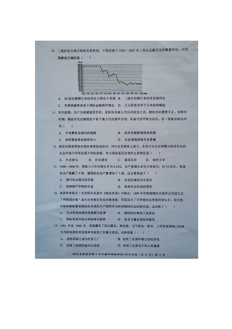 2023孝感高二下学期收心（开学）考试历史图片版含解析03