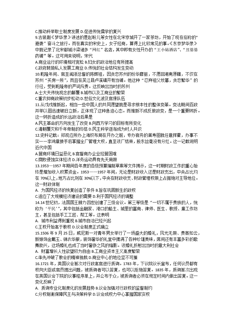 2023商丘名校高二下学期第一次联考试题（开学考试）历史含解析第2页