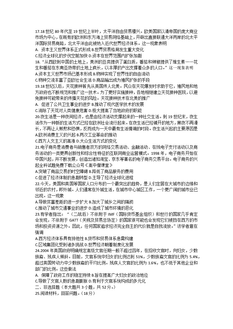 2023商丘名校高二下学期第一次联考试题（开学考试）历史含解析第3页