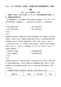 2023南通如皋高二上学期期末考试历史含解析