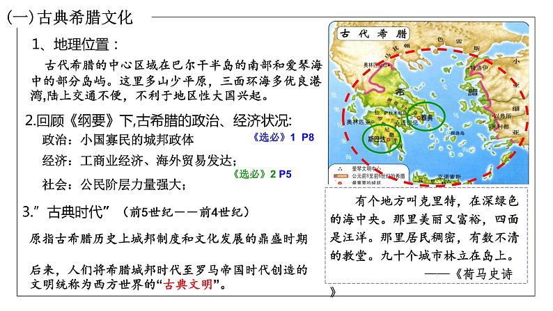 第4课  欧洲文化的形成 课件--2022-2023学年高中历史统编版（2019）选择性必修三06