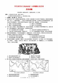 河北省邢台市五地2022高二历史上学期12月联考试题pdf