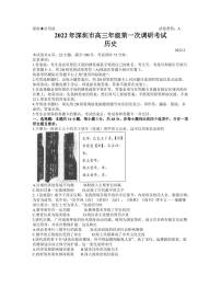 2022届广东省深圳市高三第一次调研考试（一模）历史【试卷】