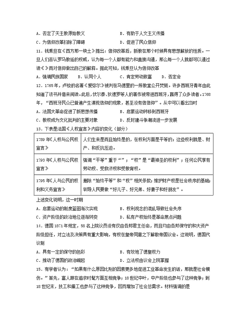 2022-2023学年河北省石家庄市高一下学期历史期中专项模拟试题（AB卷）含解析03