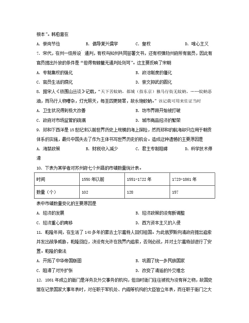 2022-2023学年福建省厦门市高一下学期历史期末专项模拟试题（AB卷）含解析第2页
