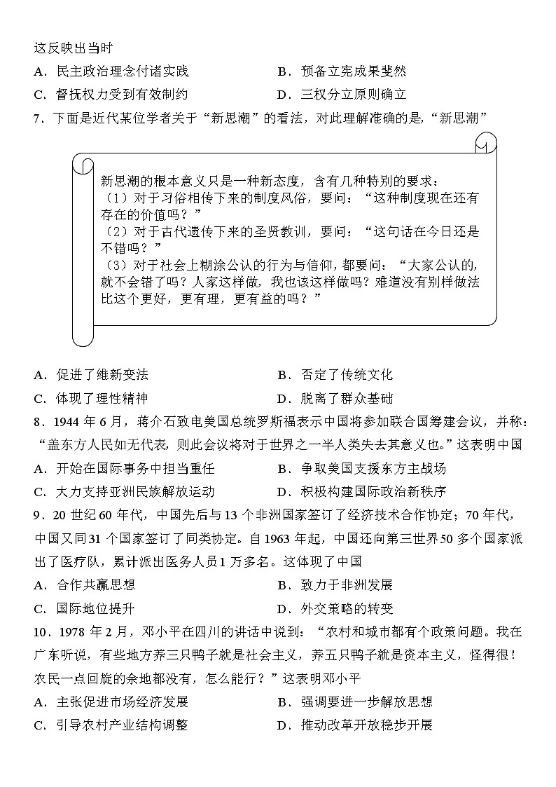 广东省佛山市2022-2023学年高三上学期普通高中教学质量检测（一）历史试题02