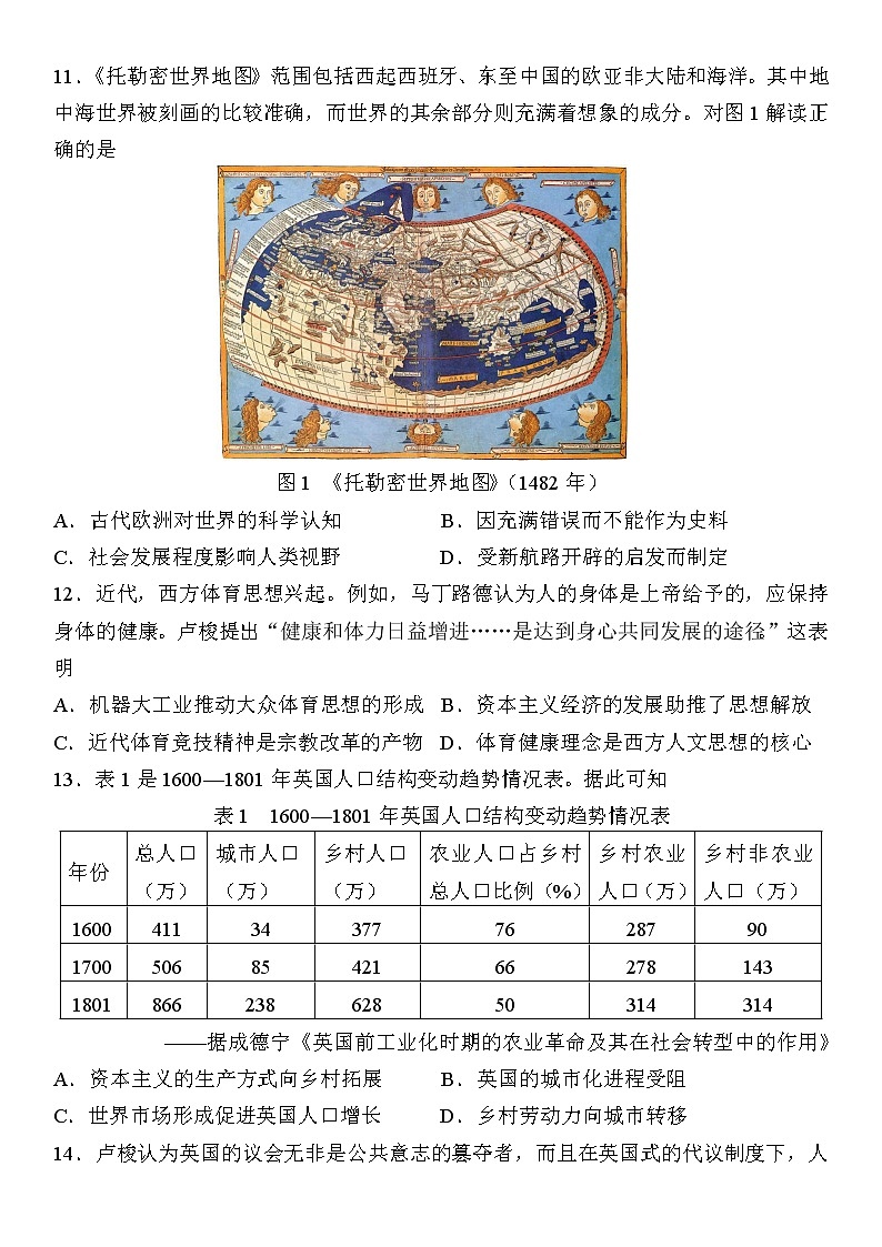 广东省佛山市2022-2023学年高三上学期普通高中教学质量检测（一）历史试题03